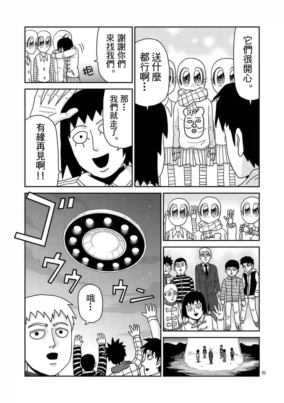 灵能百分百第二季动漫漫画,第98-12话5图