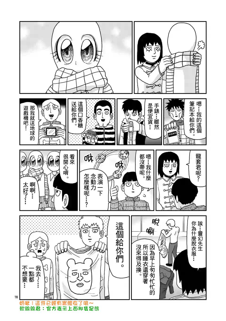 灵能百分百第二季动漫漫画,第98-12话4图