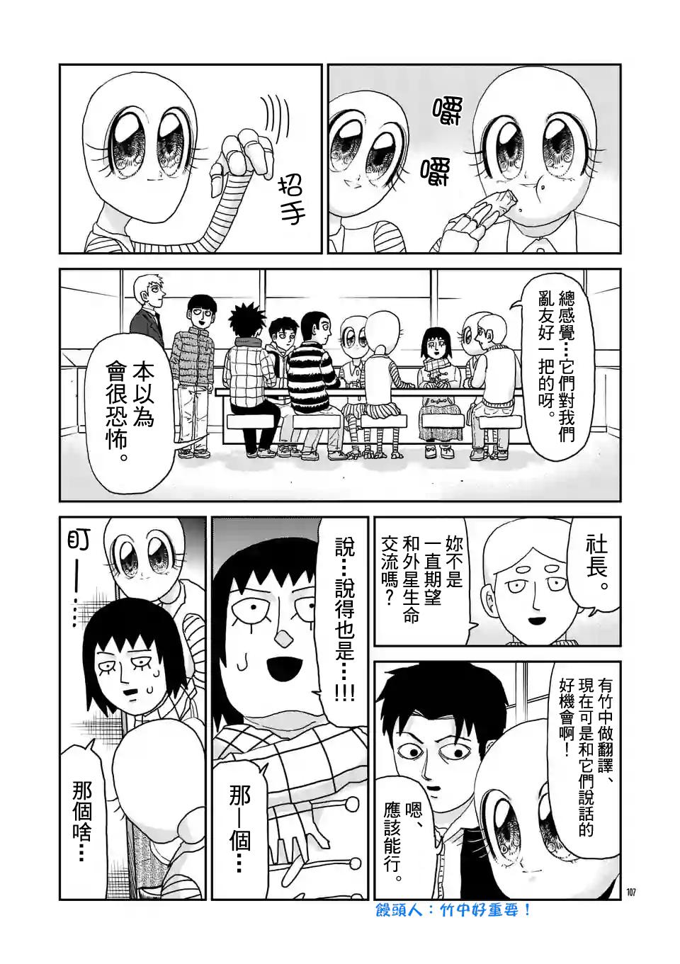 灵能百分百第二季动漫漫画,第98-12话1图
