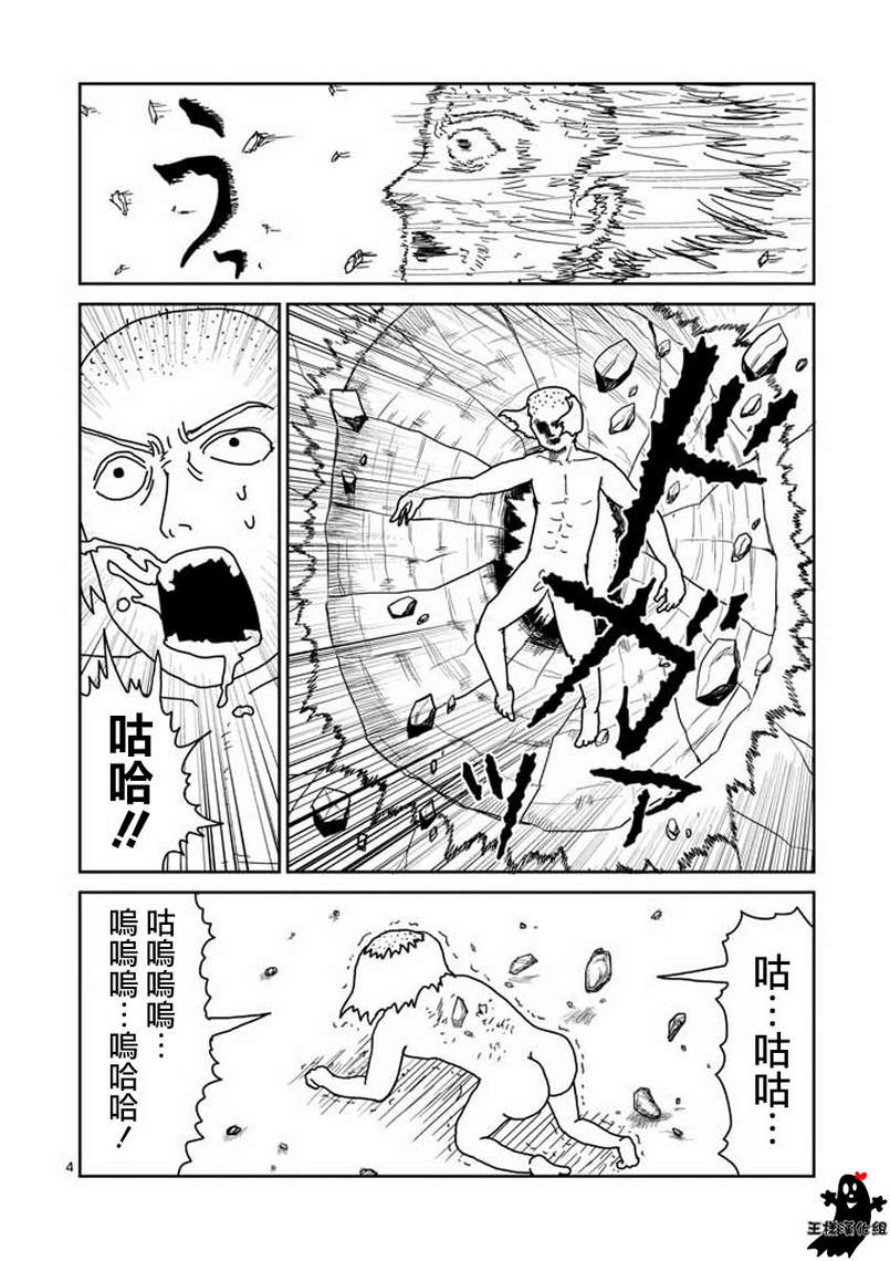 灵能百分百一共几季漫画,第18话本体不明4图