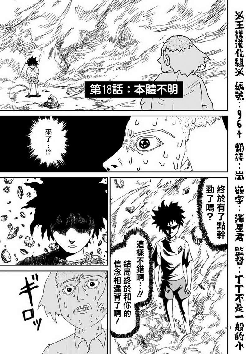 灵能百分百一共几季漫画,第18话本体不明1图