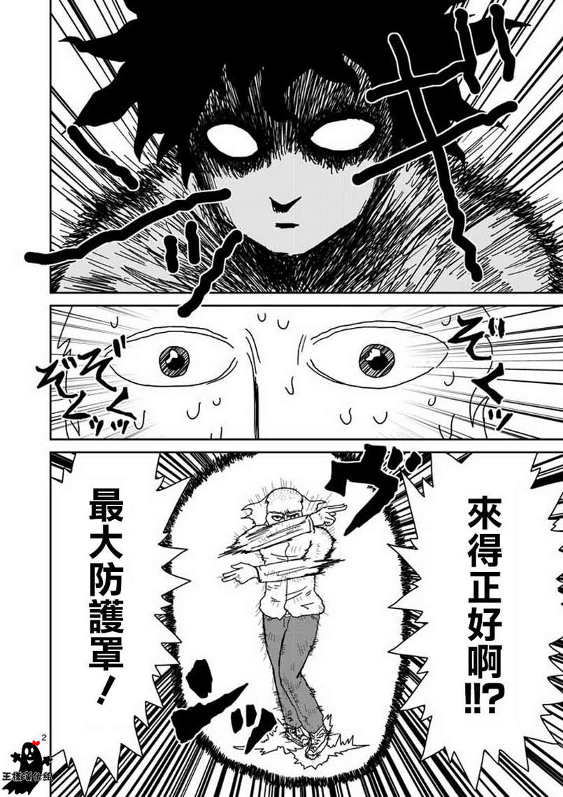 灵能百分百一共几季漫画,第18话本体不明2图