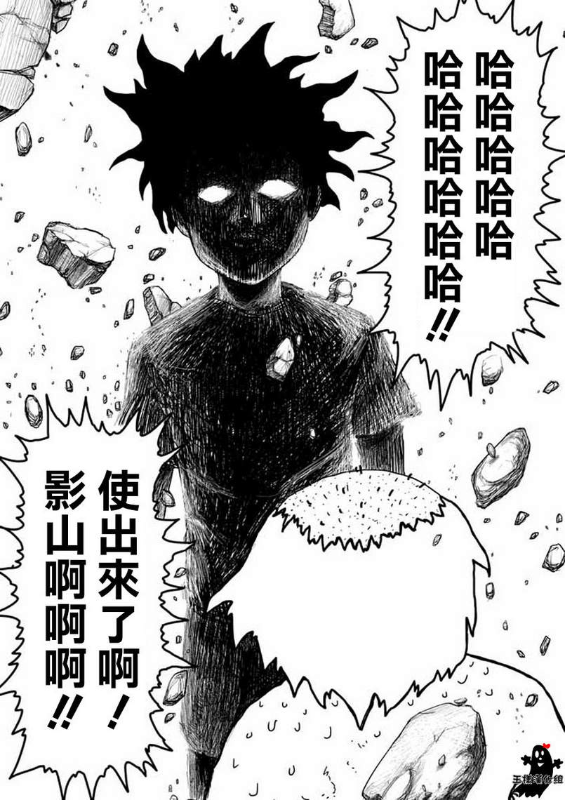 灵能百分百一共几季漫画,第18话本体不明5图