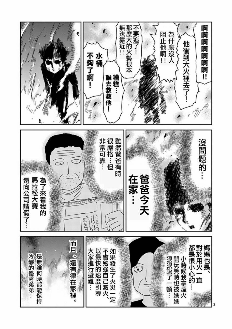 灵能百分百第二季在线漫画,第76话火3图