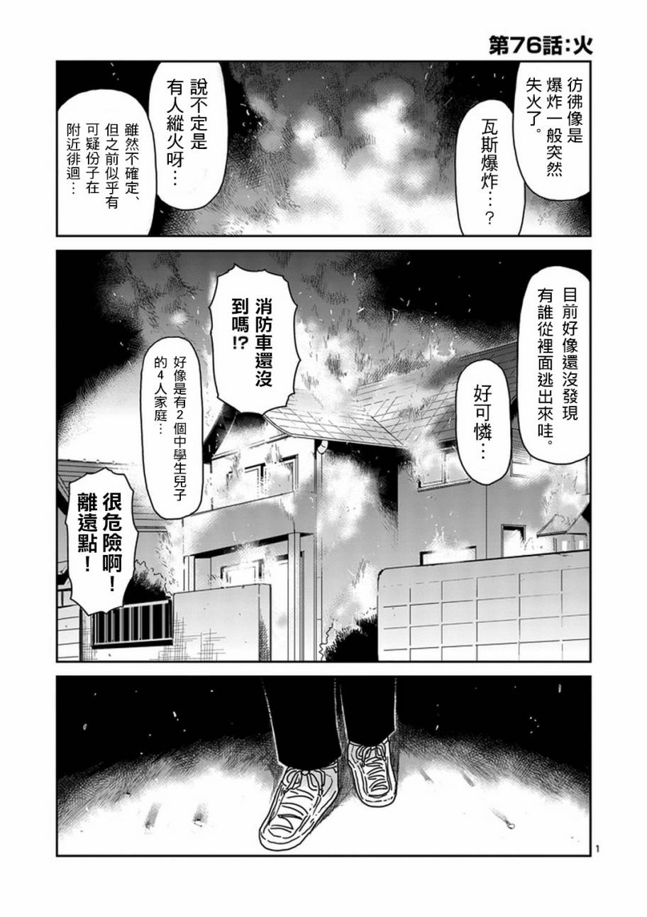 灵能百分百第二季在线漫画,第76话火1图