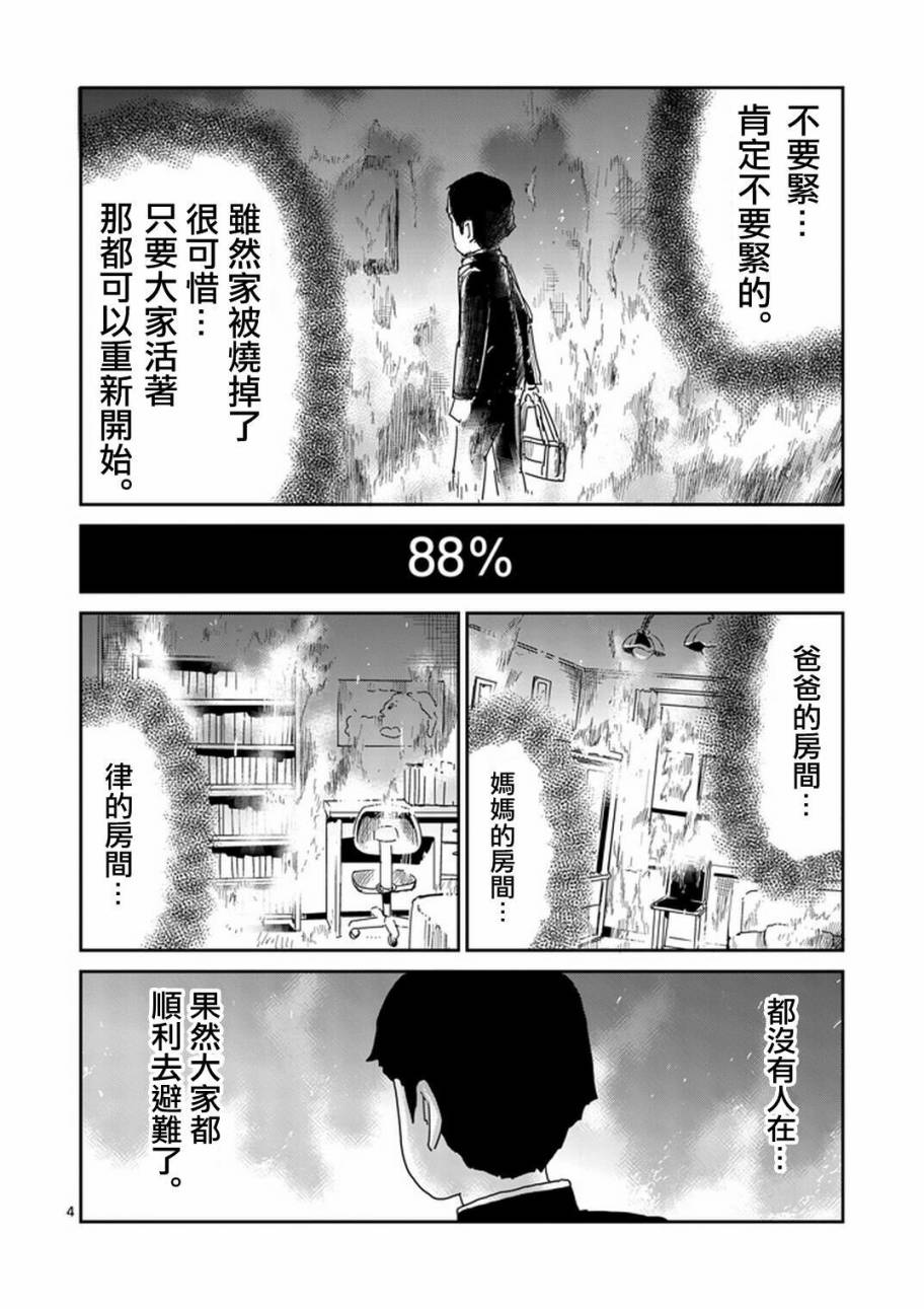 灵能百分百第二季在线漫画,第76话火4图