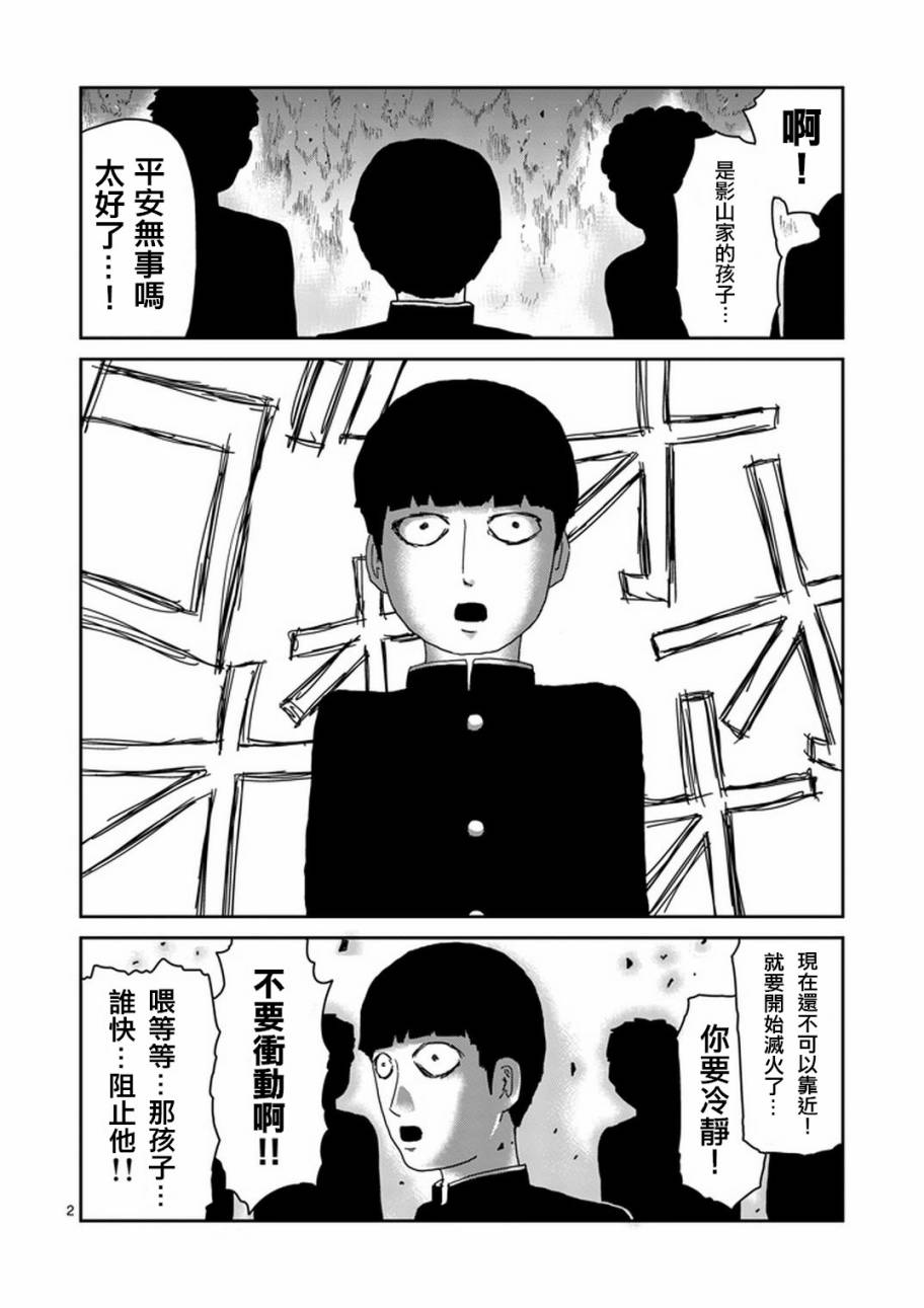 灵能百分百第二季在线漫画,第76话火2图