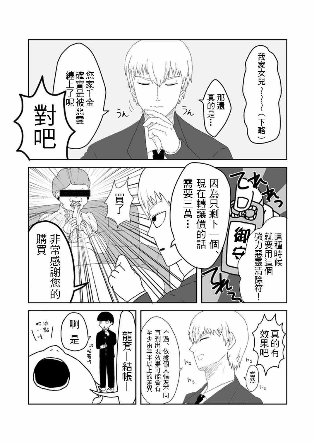 灵能百分百一共几季漫画,外传：第33话官方同人204图