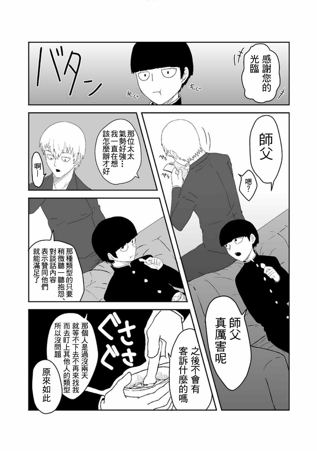 灵能百分百一共几季漫画,外传：第33话官方同人205图