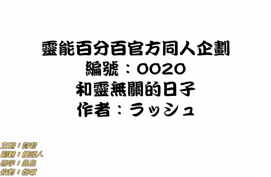 灵能百分百一共几季漫画,外传：第33话官方同人201图