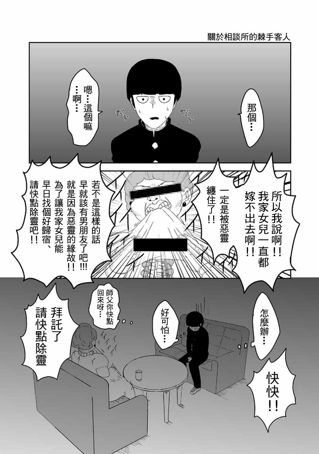 灵能百分百一共几季漫画,外传：第33话官方同人202图