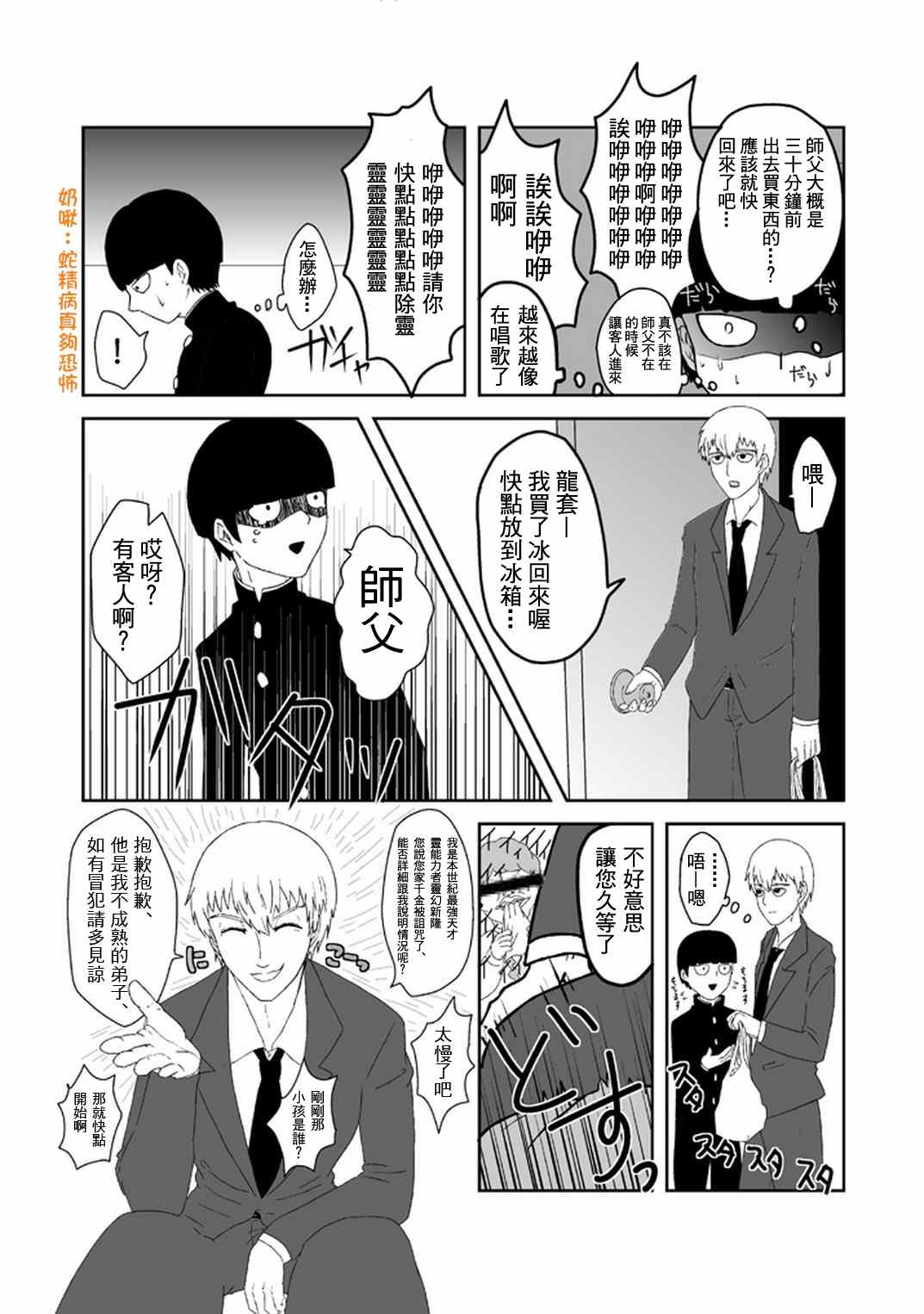 灵能百分百一共几季漫画,外传：第33话官方同人203图