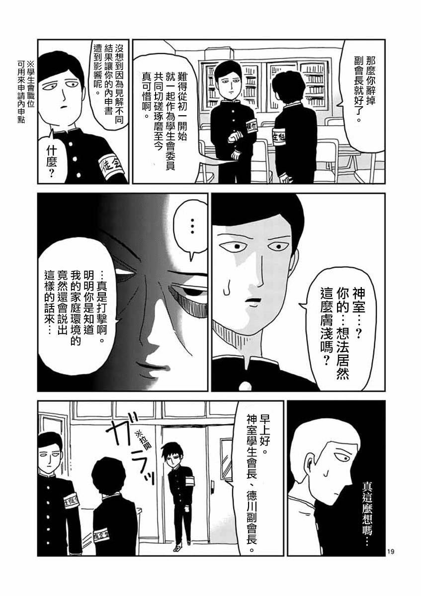 灵能百分百一共几季漫画,第23-2话2图