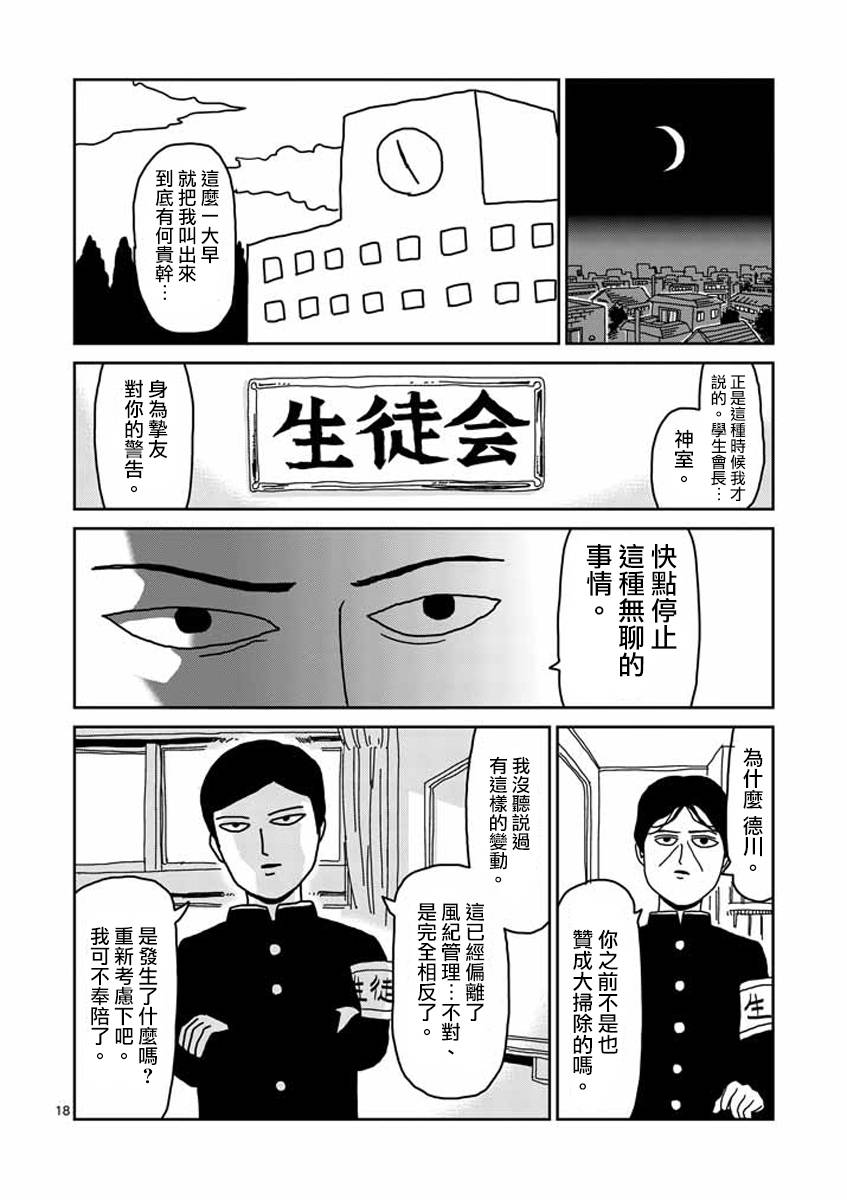 灵能百分百一共几季漫画,第23-2话1图