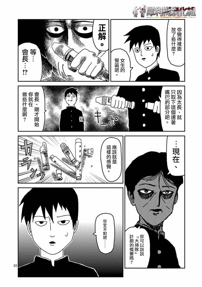 灵能百分百一共几季漫画,第23-2话5图