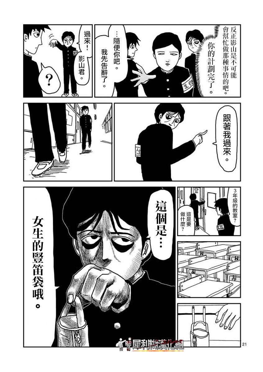 灵能百分百一共几季漫画,第23-2话4图