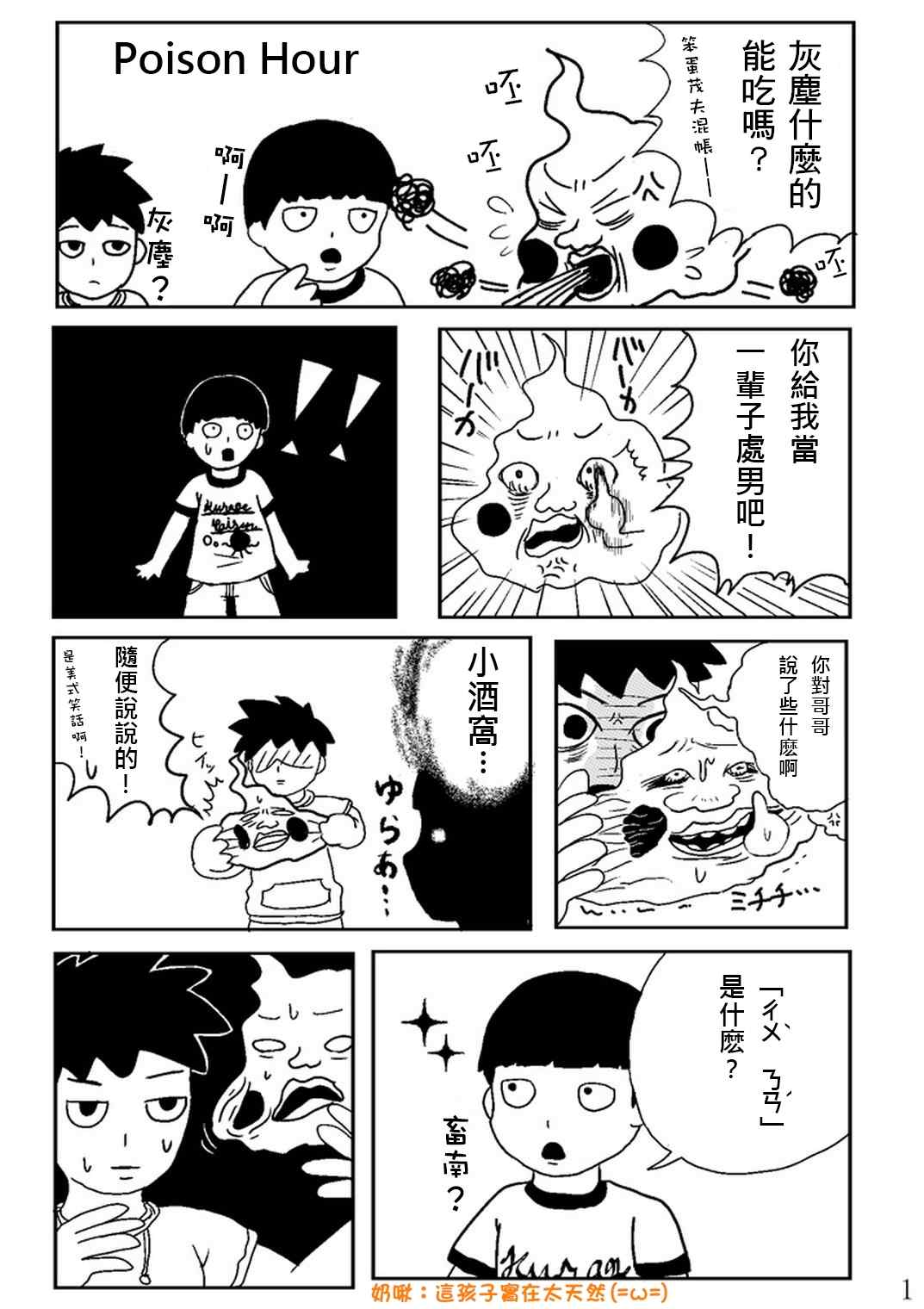 灵能百分百同人动漫漫画,外传：第25话同人企划022图
