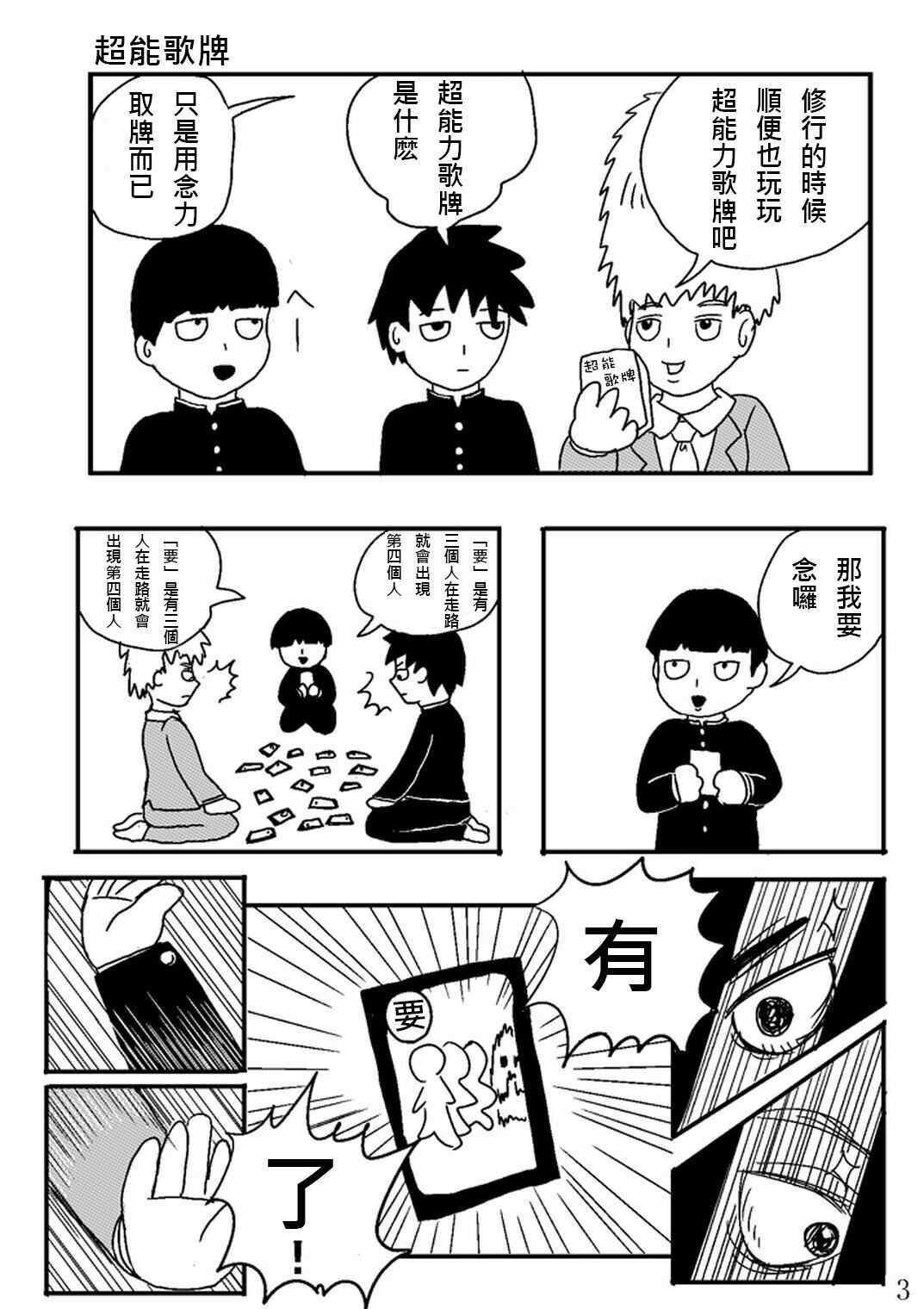 灵能百分百同人动漫漫画,外传：第25话同人企划024图
