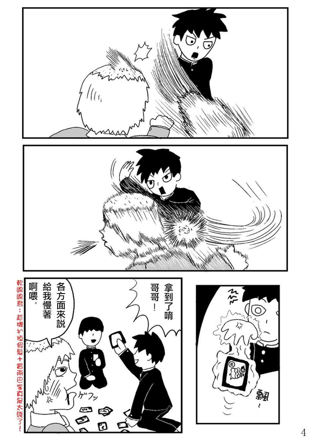 灵能百分百同人动漫漫画,外传：第25话同人企划025图