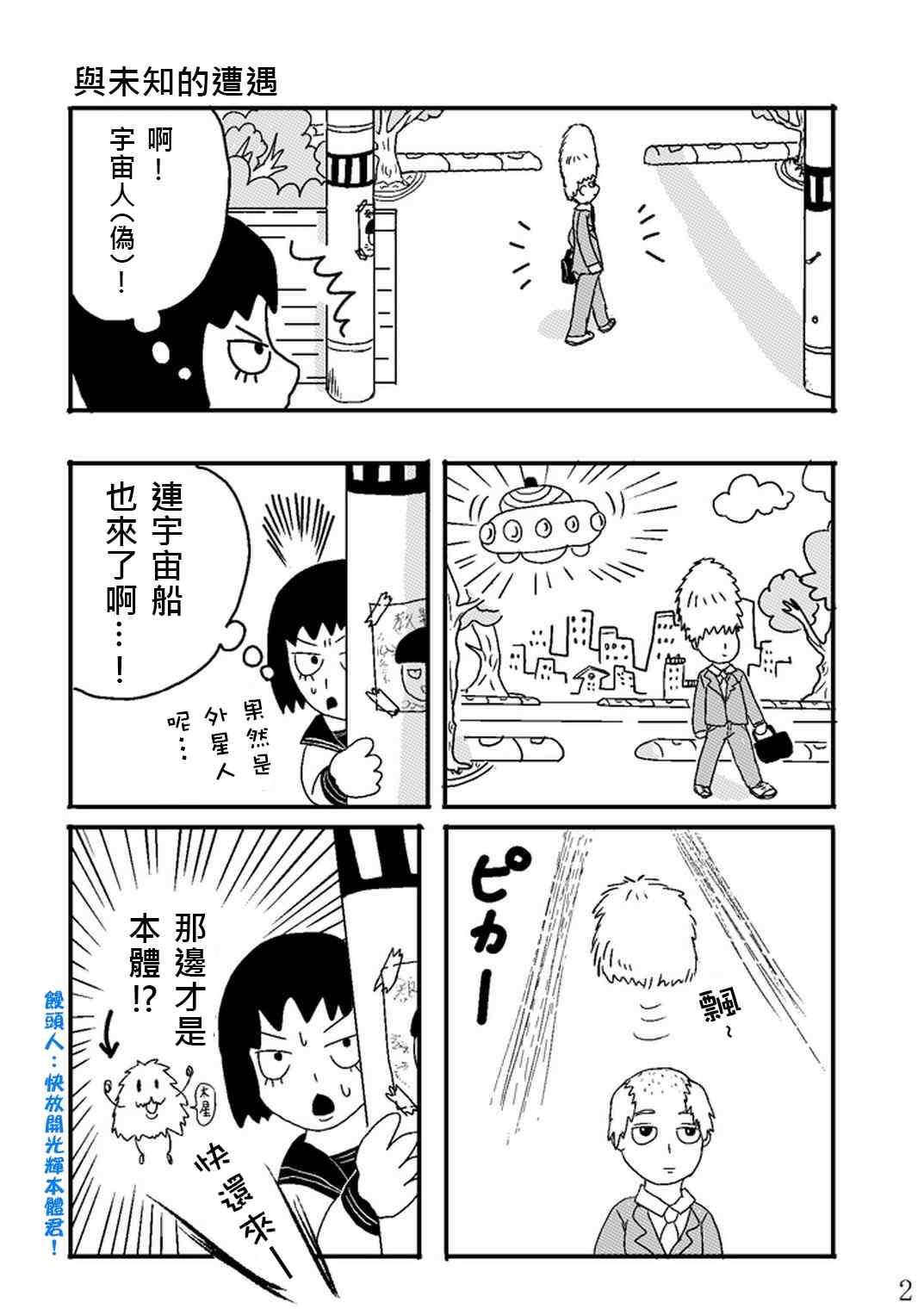 灵能百分百同人动漫漫画,外传：第25话同人企划023图