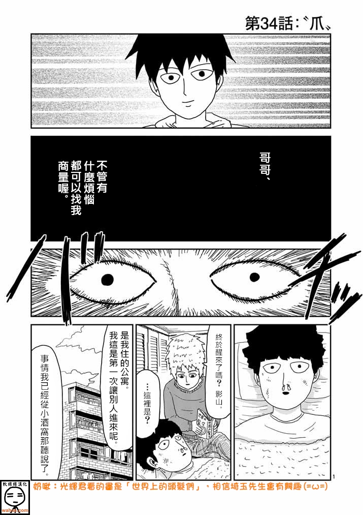 灵能百分百第二季在线观看樱花动漫漫画,第34话爪1图