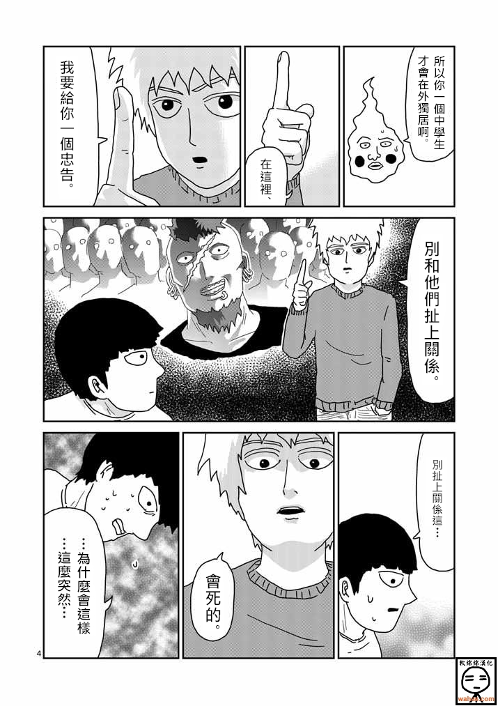 灵能百分百第二季在线观看樱花动漫漫画,第34话爪4图