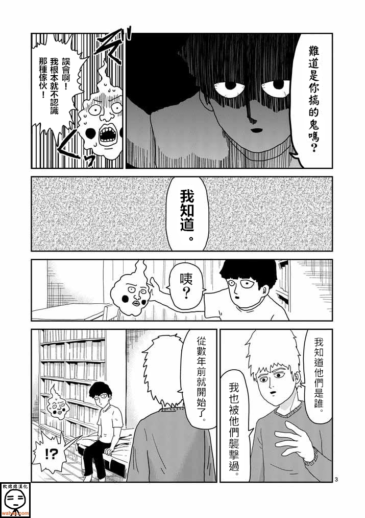 灵能百分百第二季在线观看樱花动漫漫画,第34话爪3图