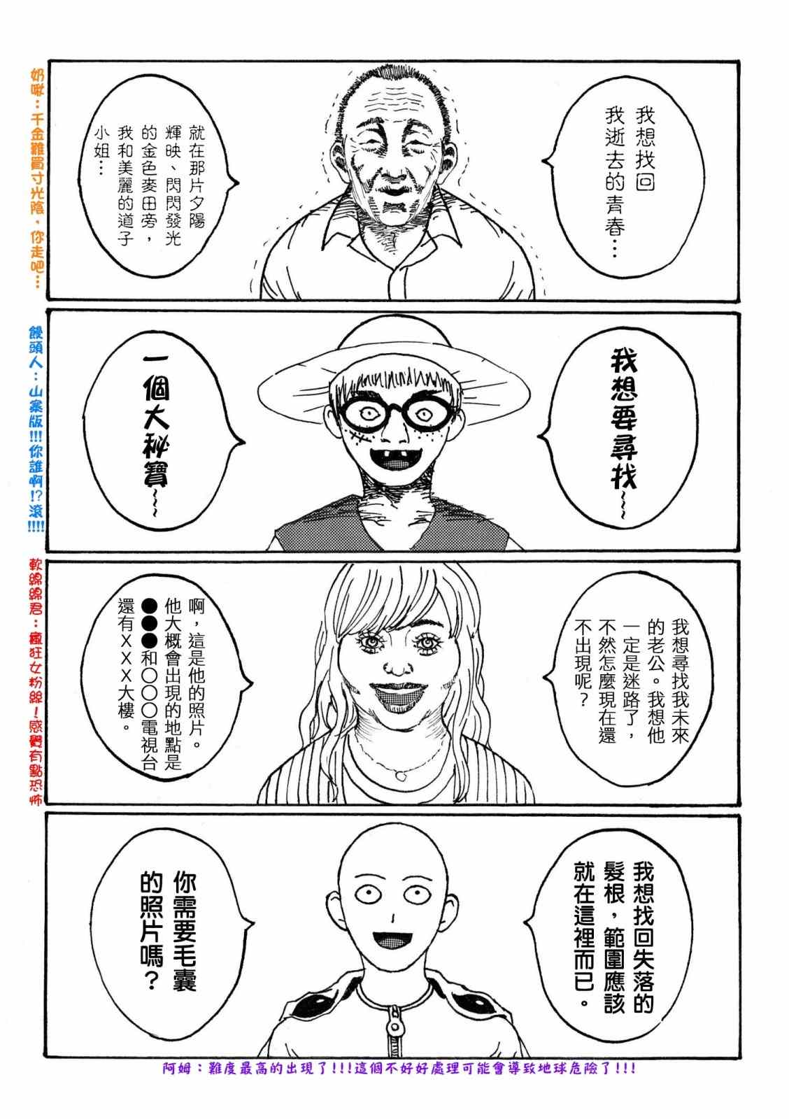 灵能百分百第二季在线观看樱花动漫漫画,官方同人①念动力的错误使用方法5图