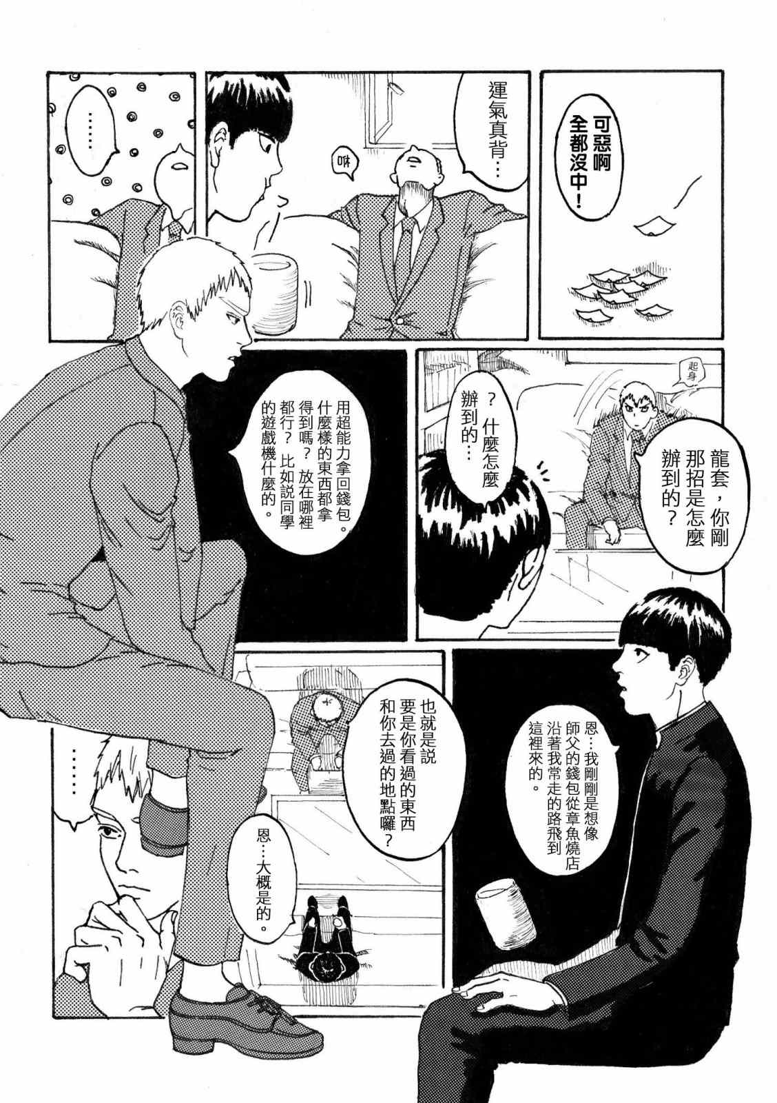 灵能百分百第二季在线观看樱花动漫漫画,官方同人①念动力的错误使用方法3图