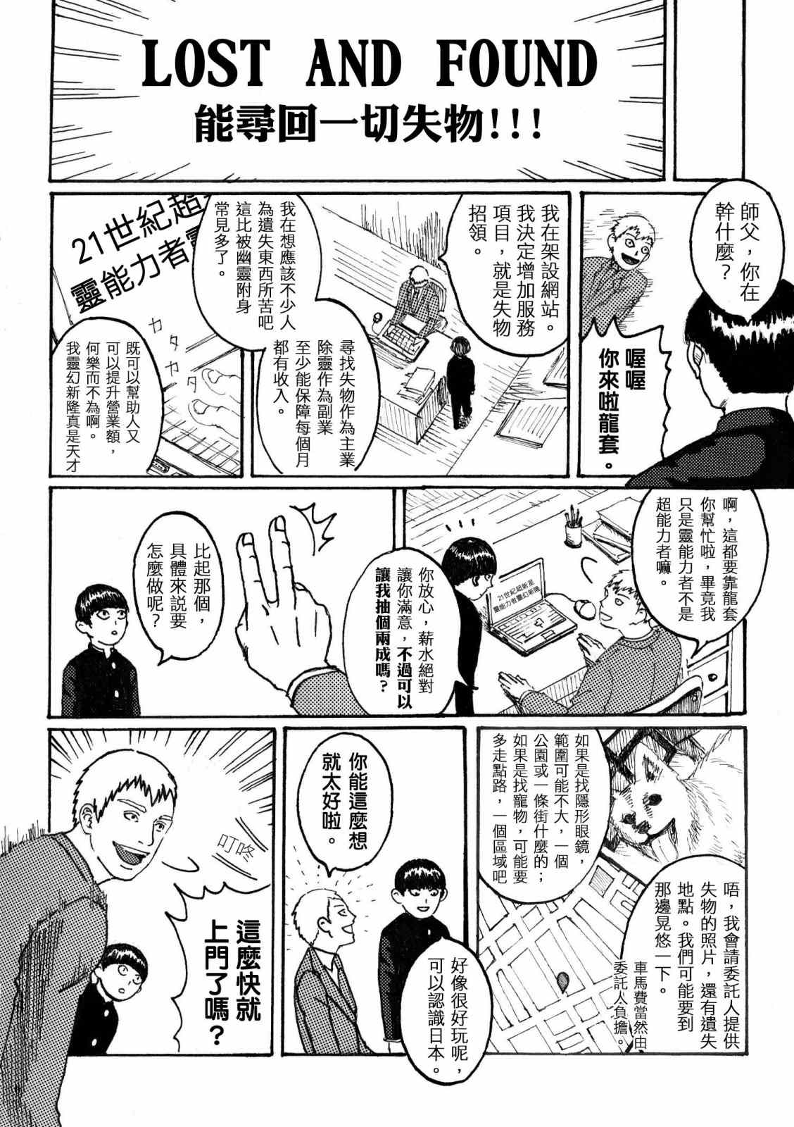 灵能百分百第二季在线观看樱花动漫漫画,官方同人①念动力的错误使用方法4图