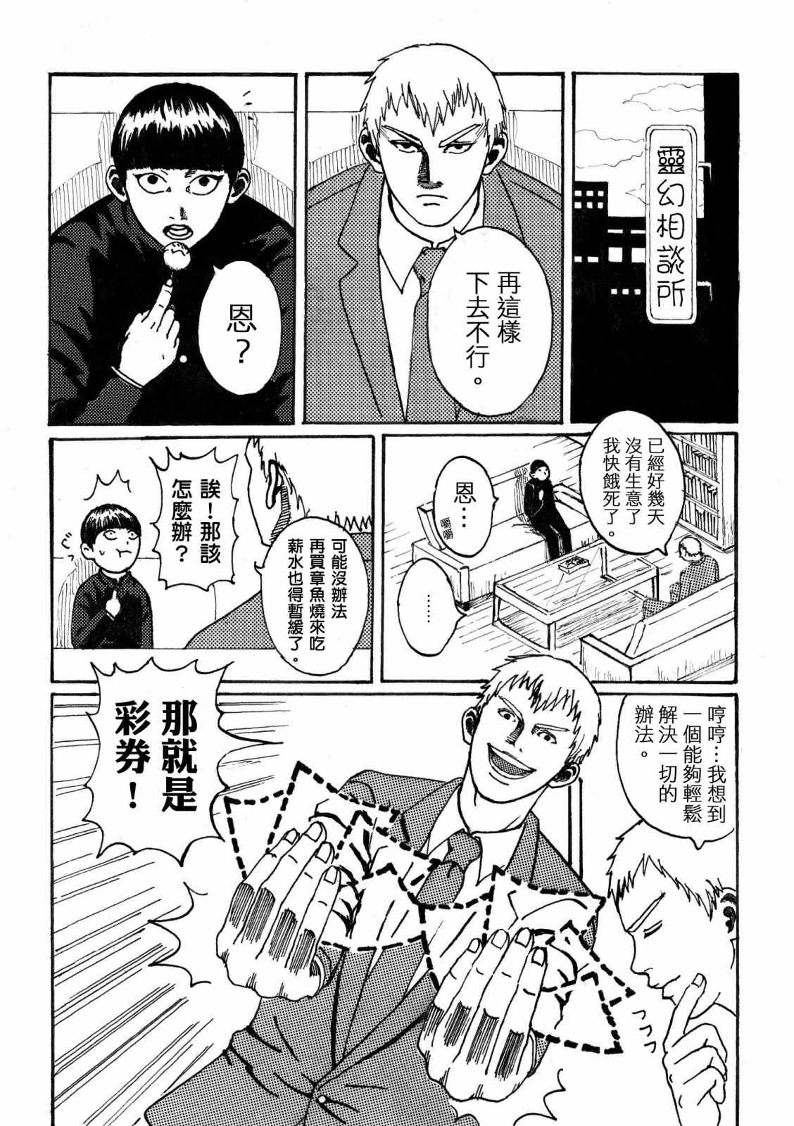 灵能百分百第二季在线观看樱花动漫漫画,官方同人①念动力的错误使用方法1图