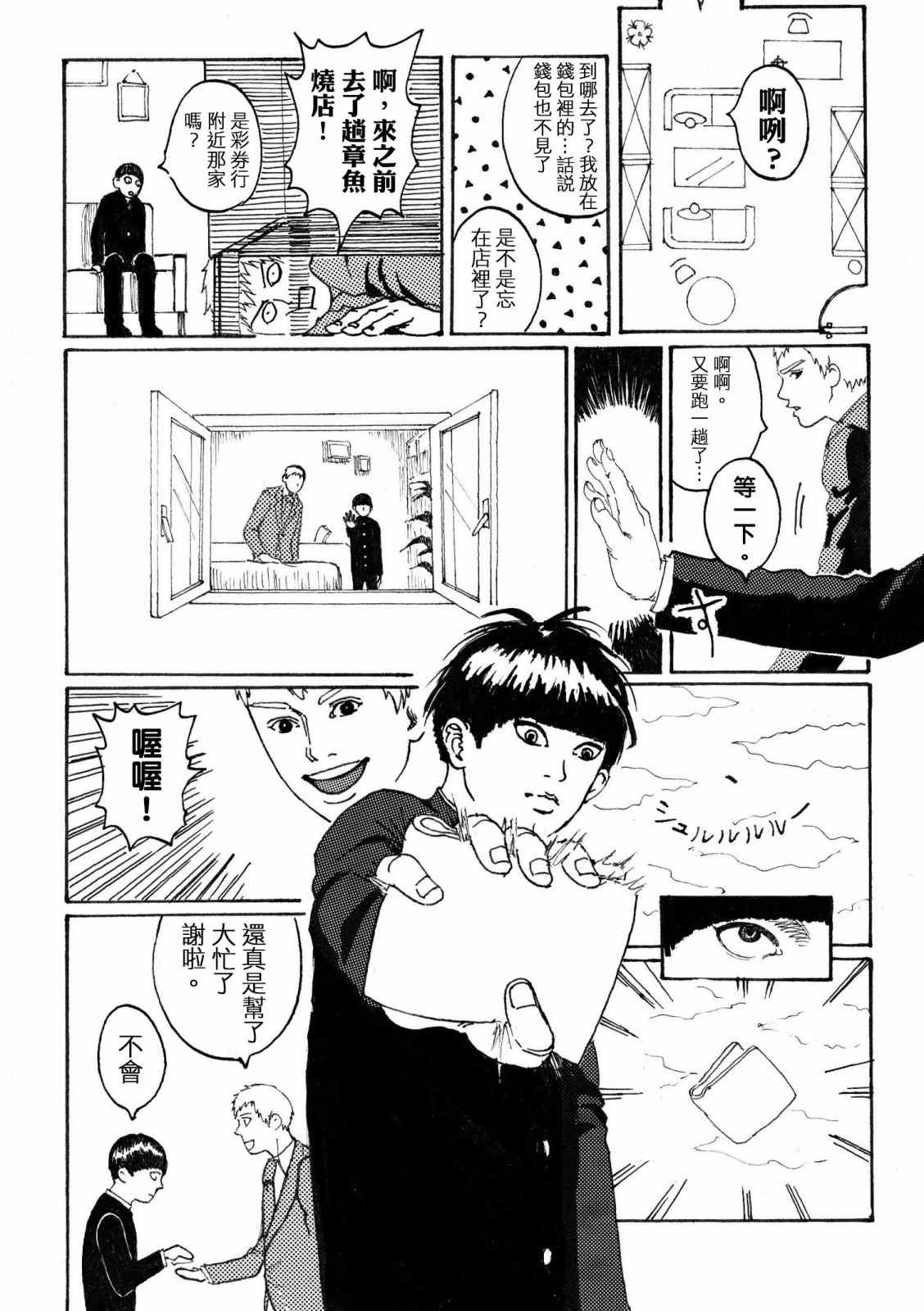 灵能百分百第二季在线观看樱花动漫漫画,官方同人①念动力的错误使用方法2图