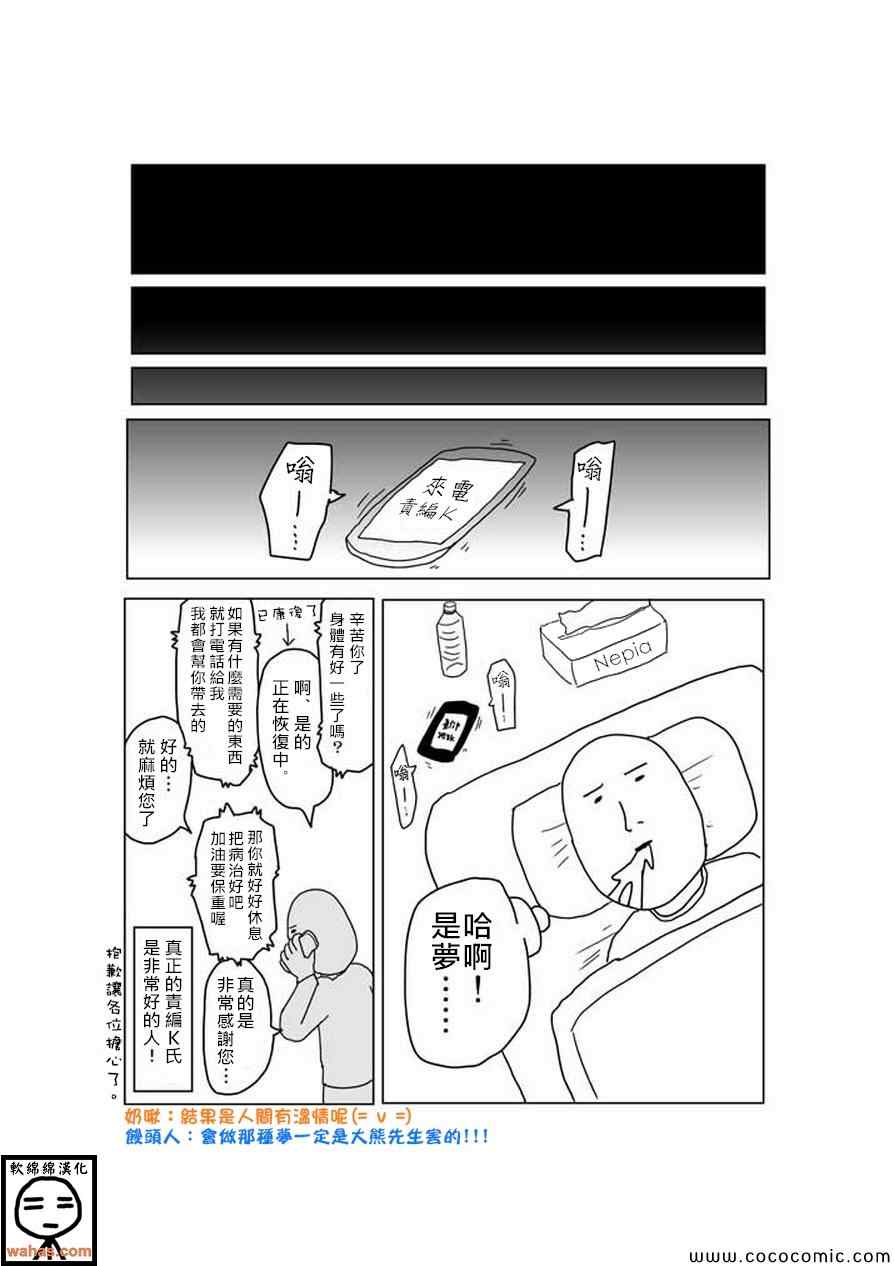 灵能百分百第一季在线观看星辰影院免费版漫画,特别篇75图