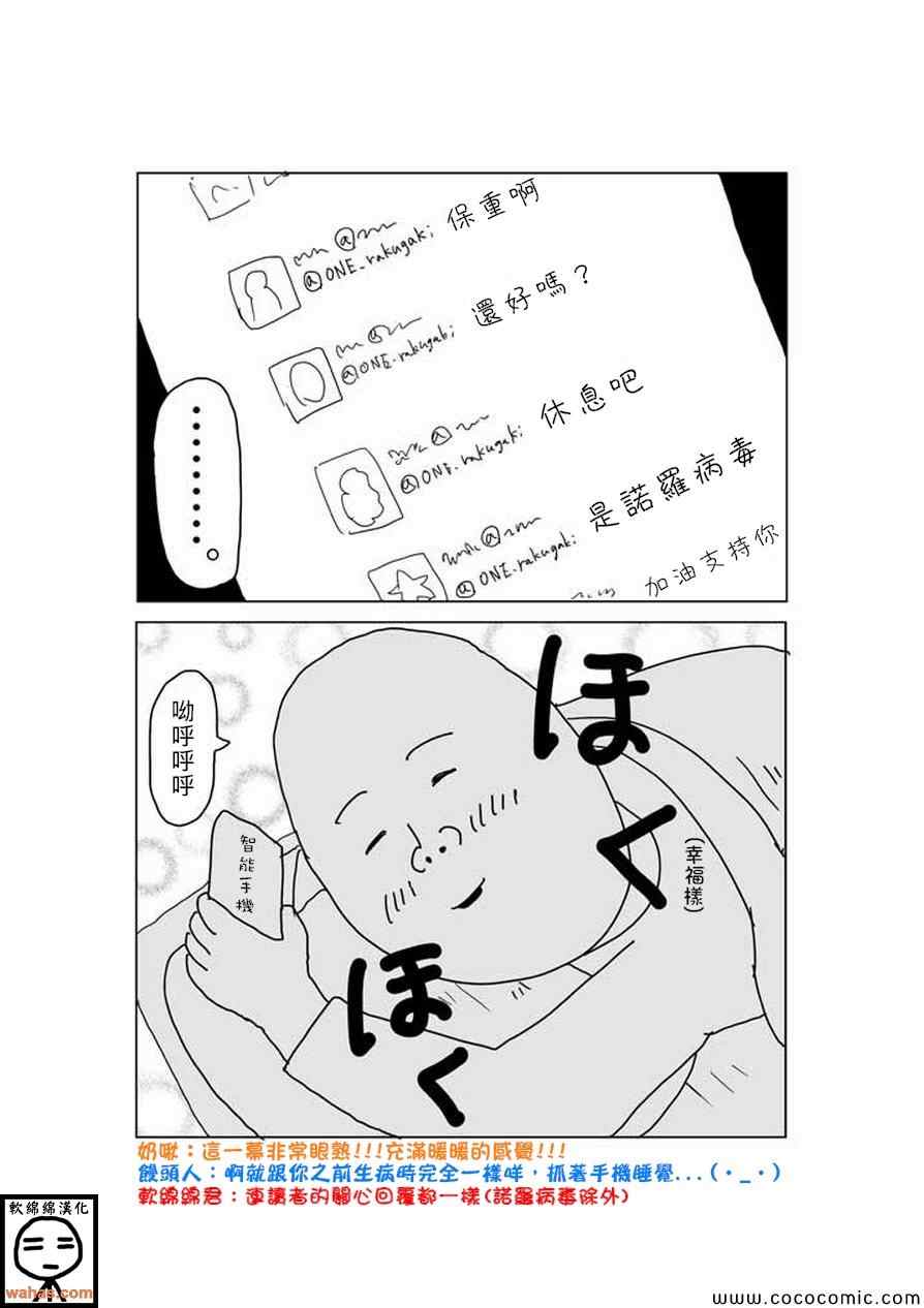 灵能百分百第一季在线观看星辰影院免费版漫画,特别篇72图