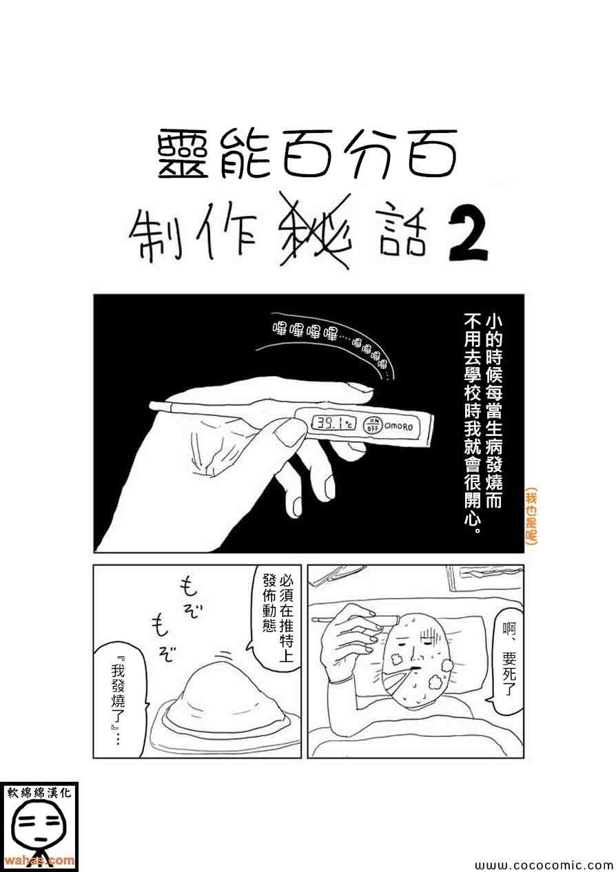 灵能百分百第一季在线观看星辰影院免费版漫画,特别篇71图