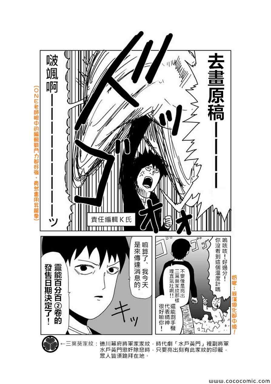 灵能百分百第一季在线观看星辰影院免费版漫画,特别篇73图