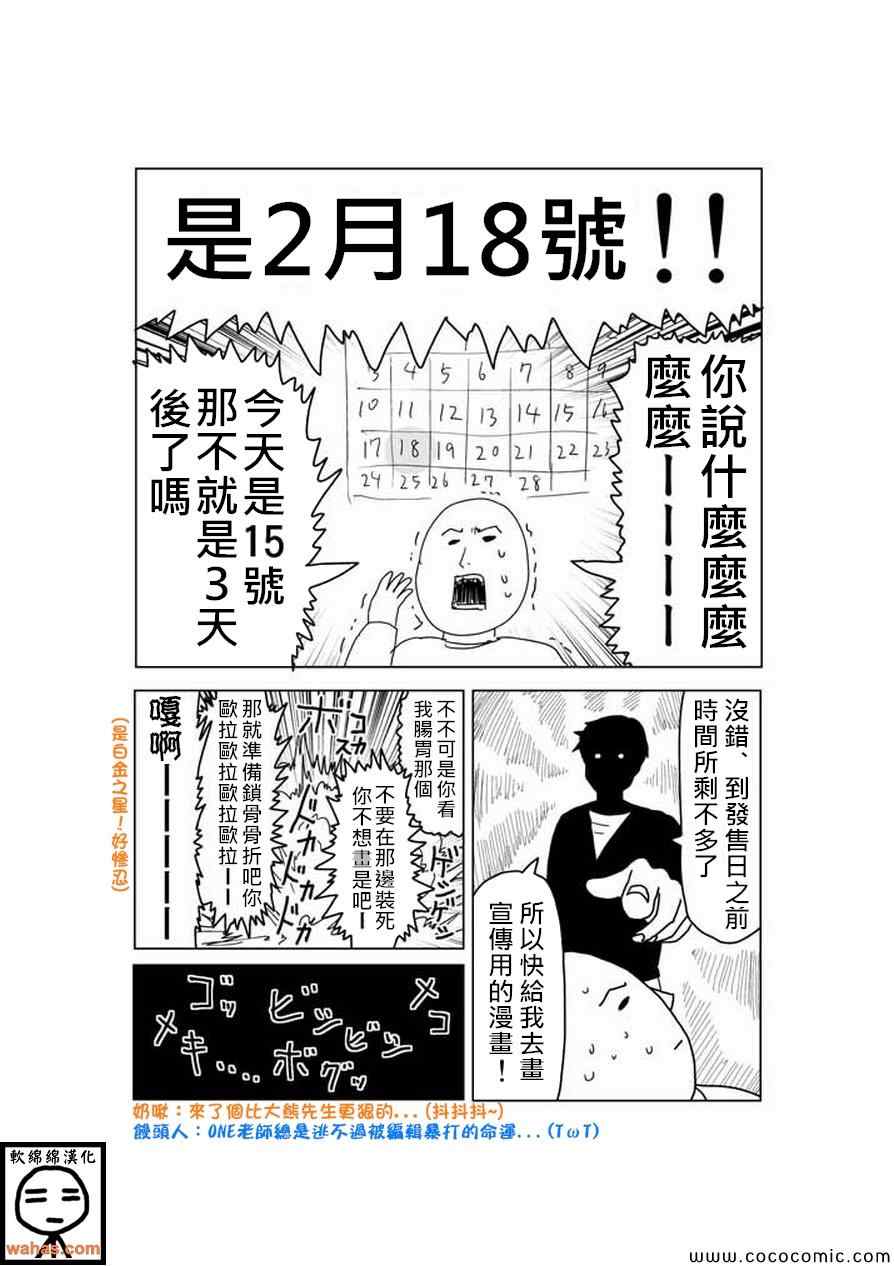 灵能百分百第一季在线观看星辰影院免费版漫画,特别篇74图