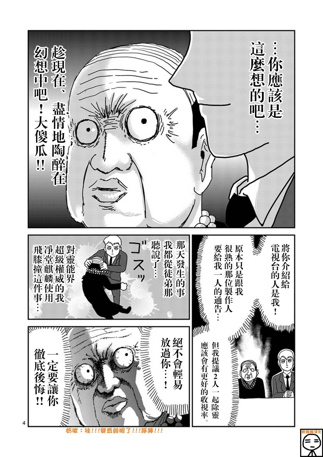 灵能百分百第一季在线观看星辰影院免费版漫画,第71话得意忘形4图