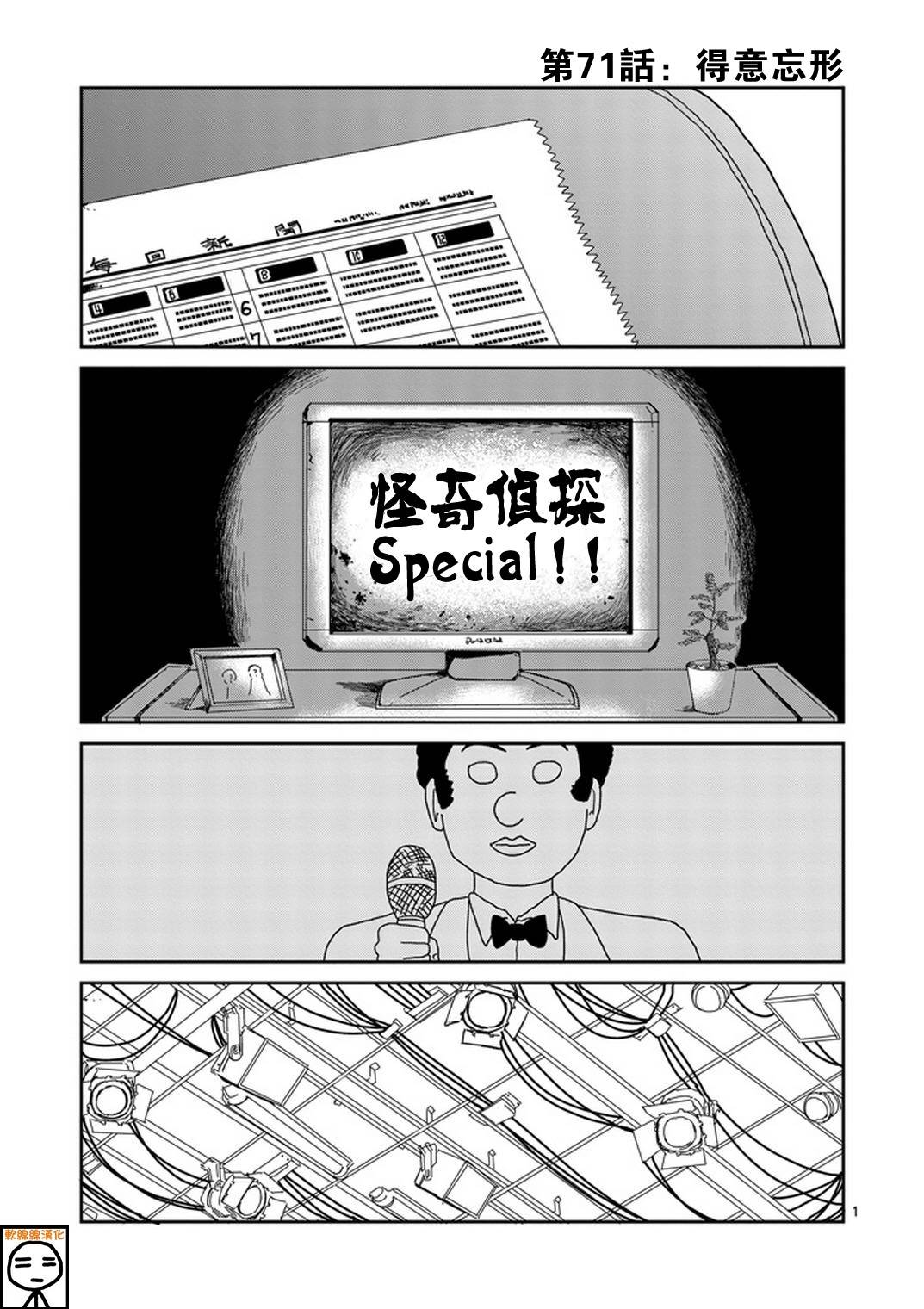 灵能百分百第一季在线观看星辰影院免费版漫画,第71话得意忘形1图