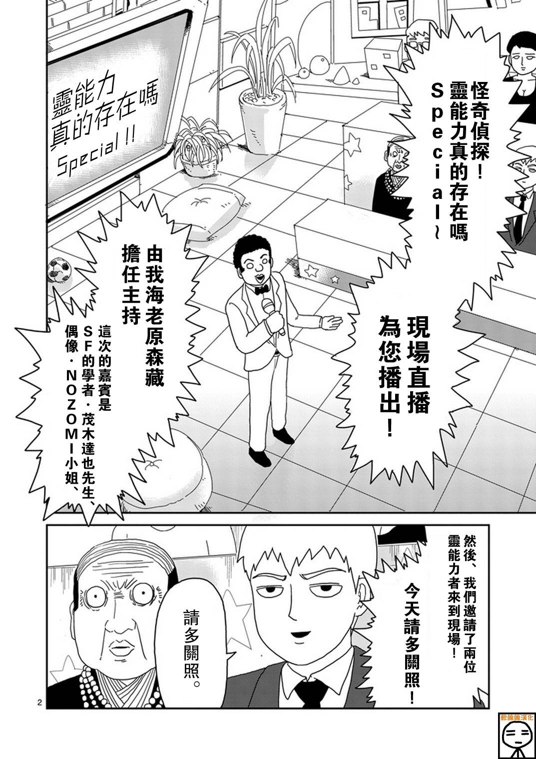 灵能百分百第一季在线观看星辰影院免费版漫画,第71话得意忘形2图