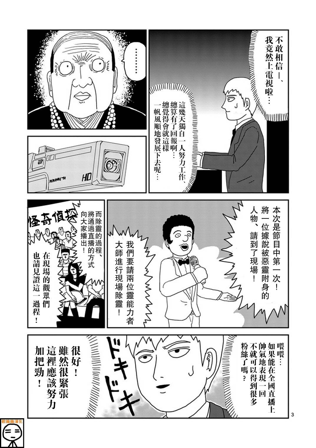 灵能百分百第一季在线观看星辰影院免费版漫画,第71话得意忘形3图