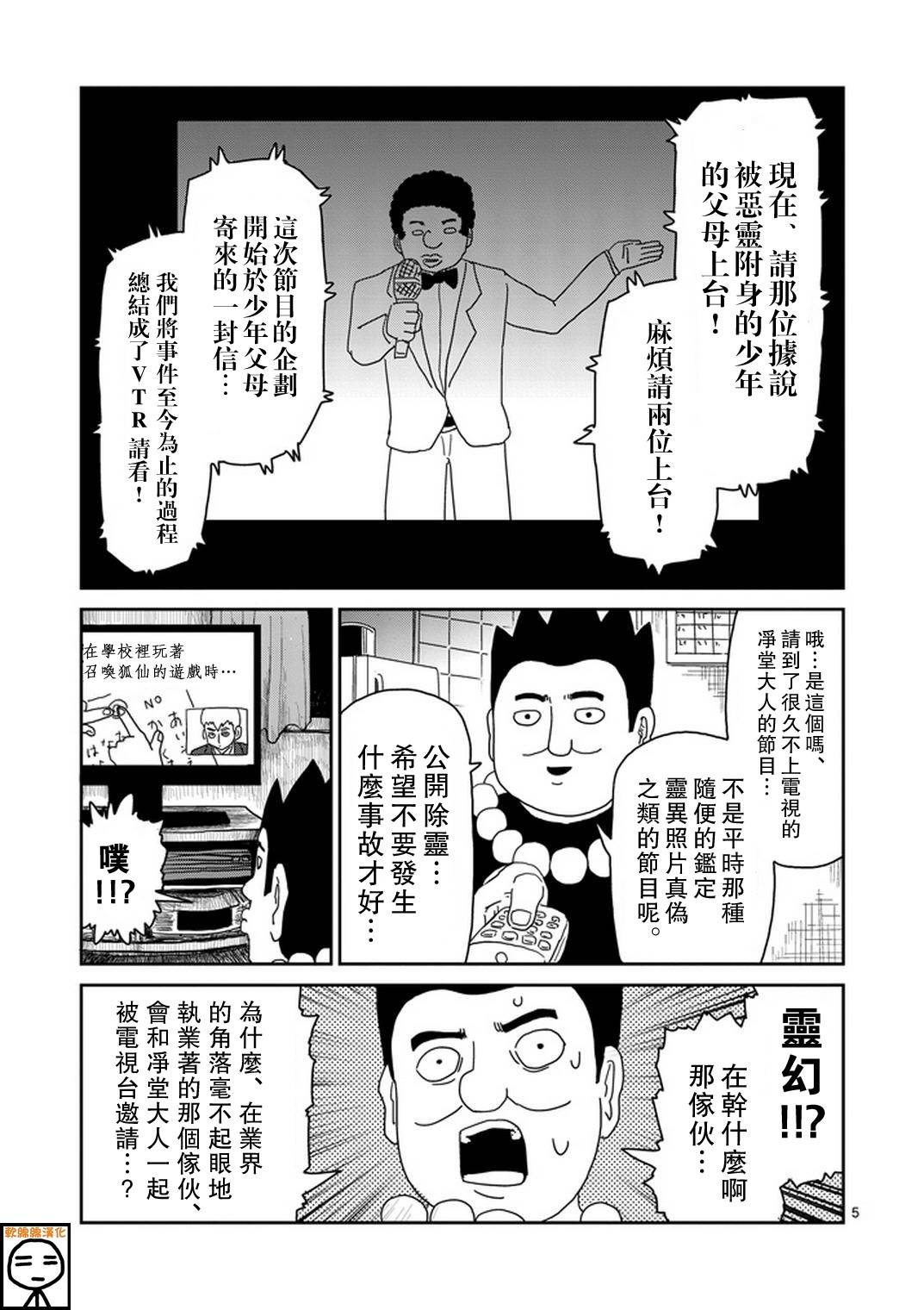 灵能百分百第一季在线观看星辰影院免费版漫画,第71话得意忘形5图