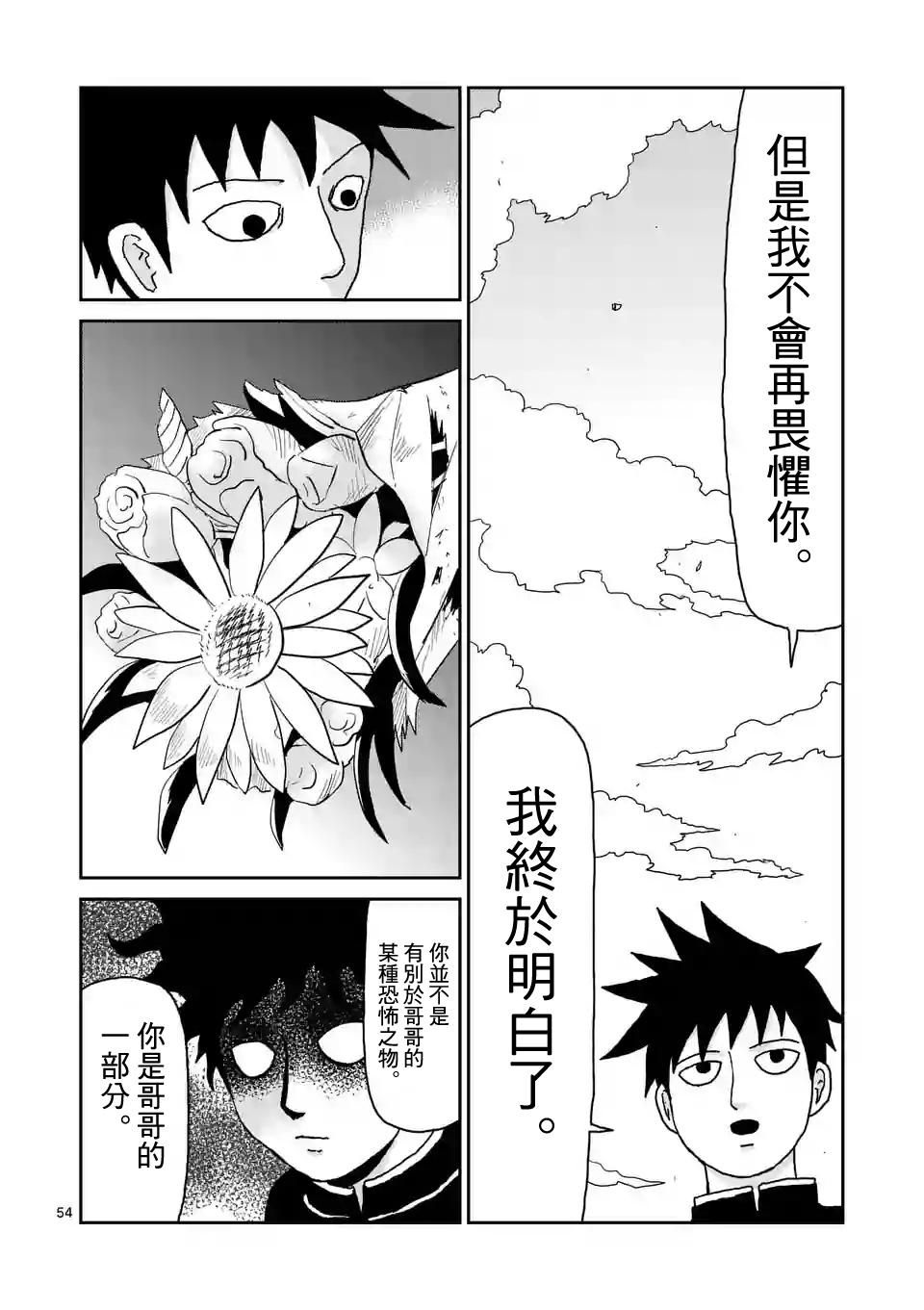 灵能百分百第二季在线漫画,第100-11话2图