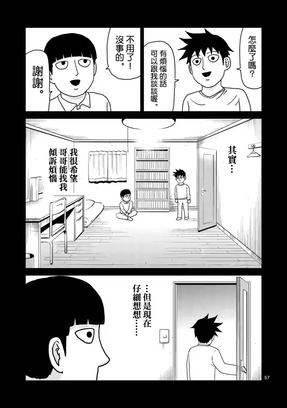 灵能百分百第二季在线漫画,第100-11话5图