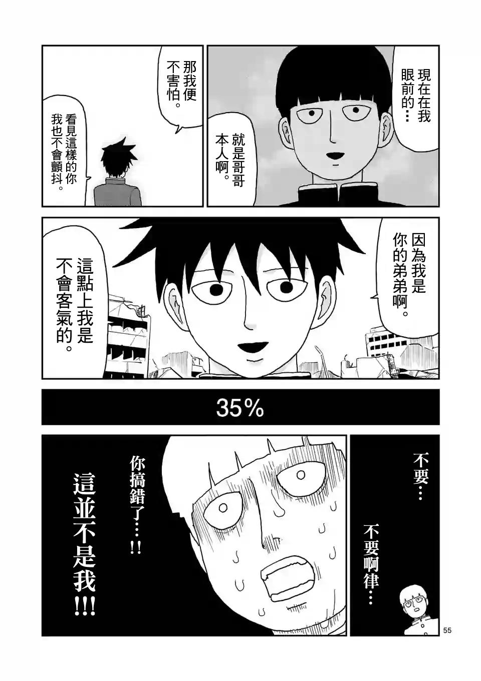 灵能百分百第二季在线漫画,第100-11话3图