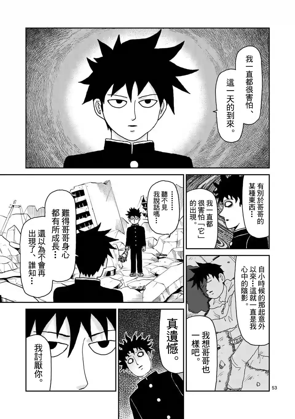 灵能百分百第二季在线漫画,第100-11话1图