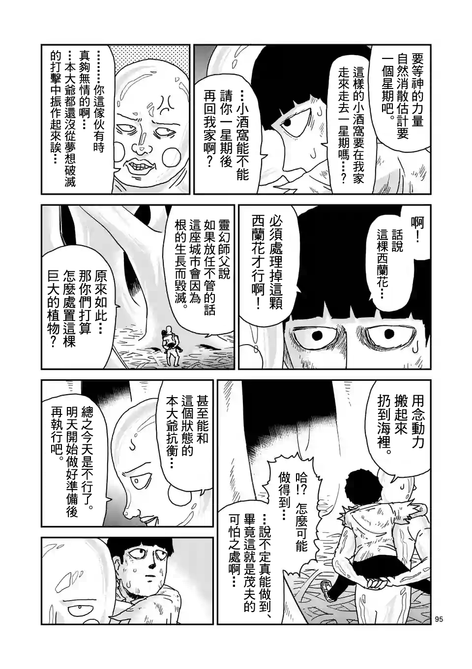 灵能百分百游戏漫画,第97-11话4图