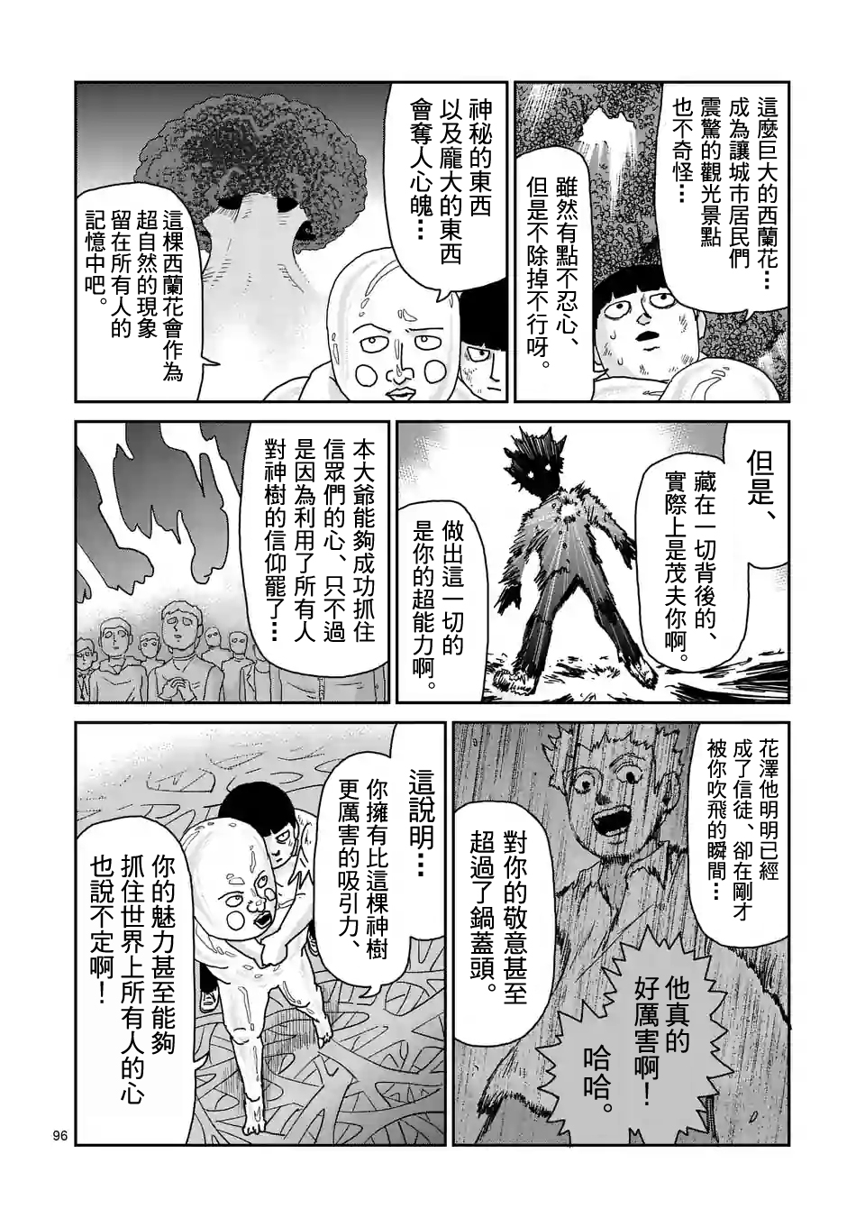 灵能百分百游戏漫画,第97-11话5图