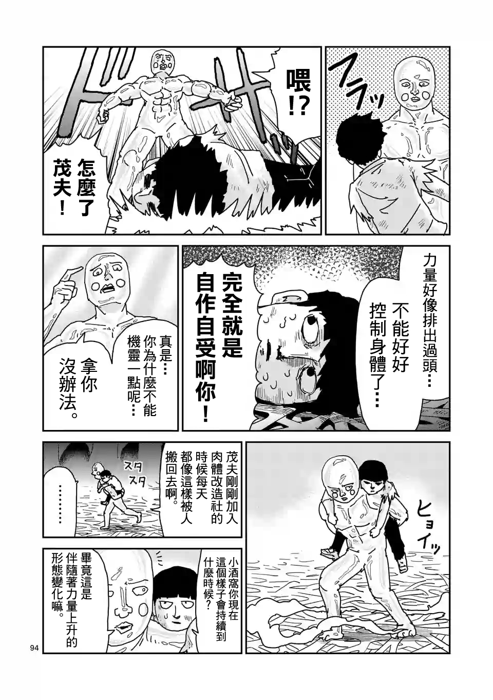 灵能百分百游戏漫画,第97-11话3图