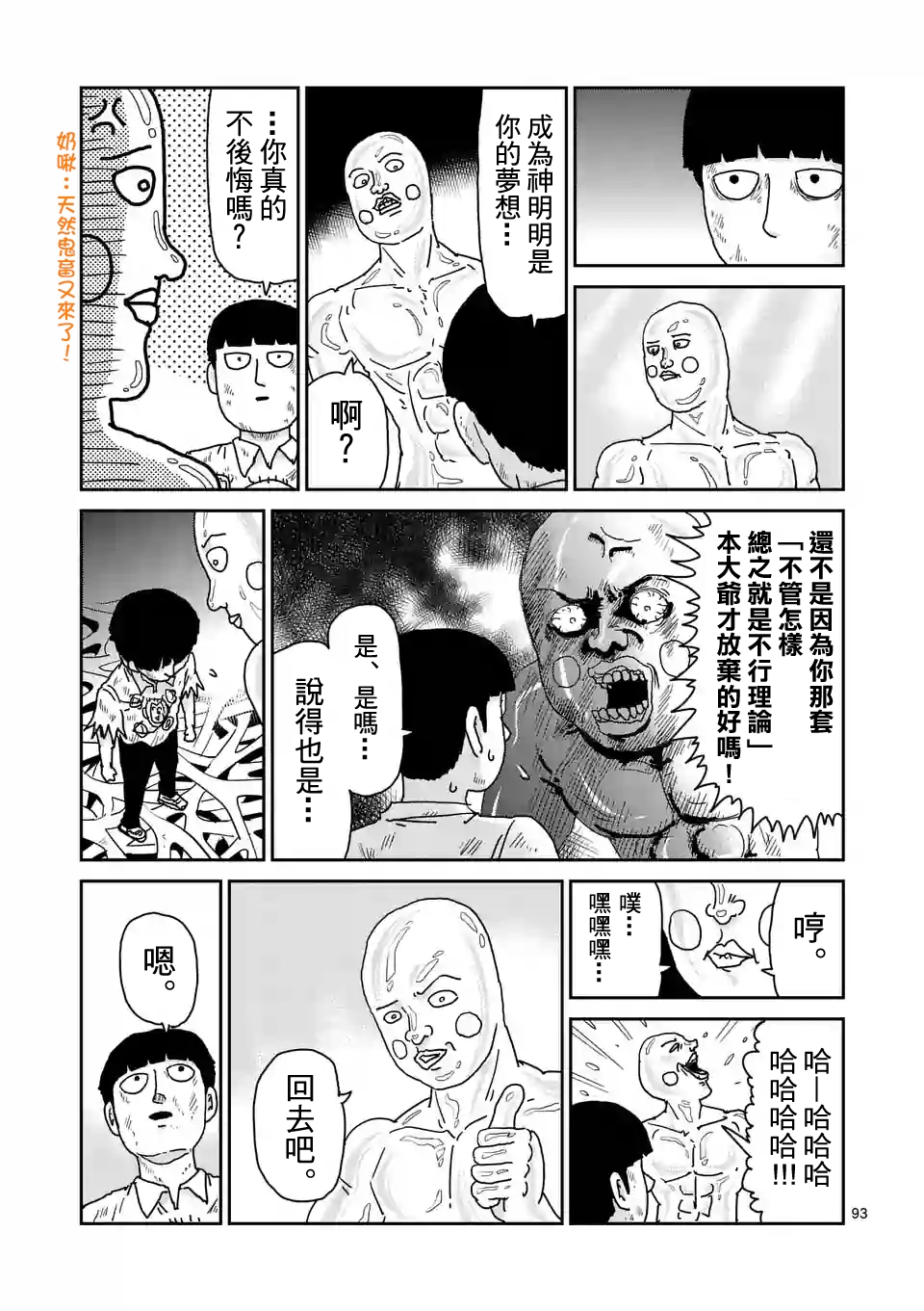灵能百分百游戏漫画,第97-11话2图